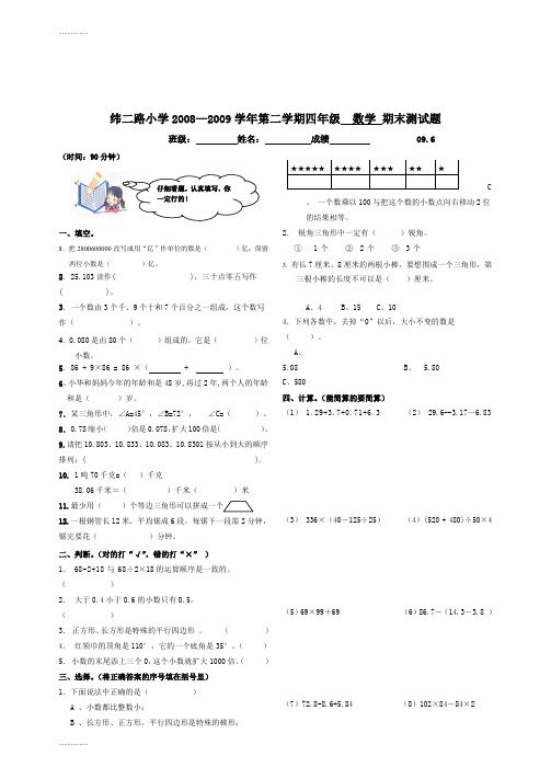 (整理)四级下期数学期末综合测试题目