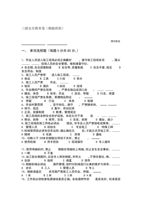 三级教育钢筋工试卷及答案