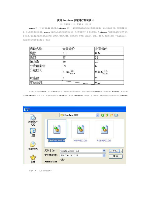 使用GearTrax快速进行齿轮设计