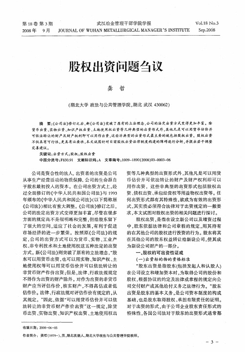 股权出资问题刍议
