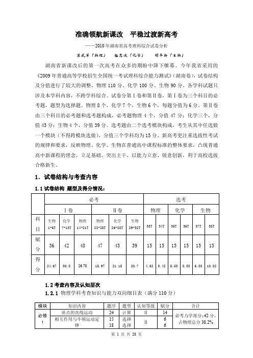 2010年高考理综试卷分析.doc