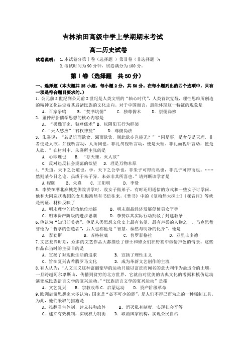 吉林省油田高级中学2019-2020学年高二上学期期末考试历史试题Word版含答案