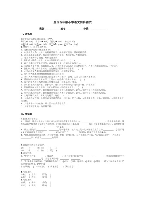 全国四年级小学语文同步测试带答案解析
