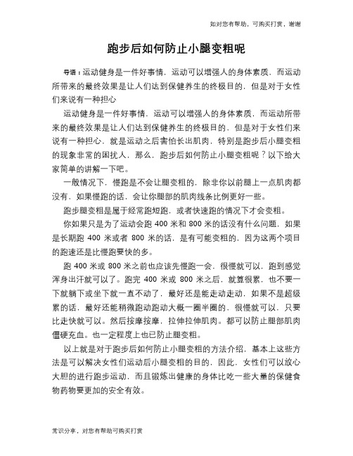 跑步后如何防止小腿变粗呢