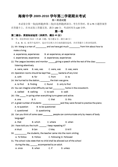 海南海南中学高一第二学期期终考试英语