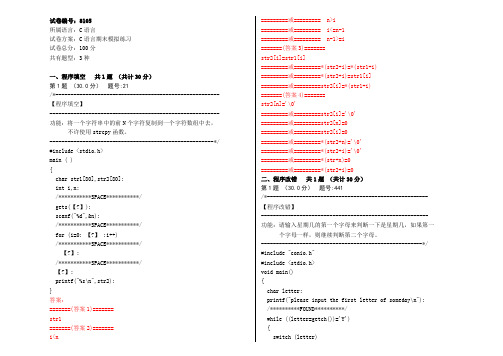 30套上机模拟试题