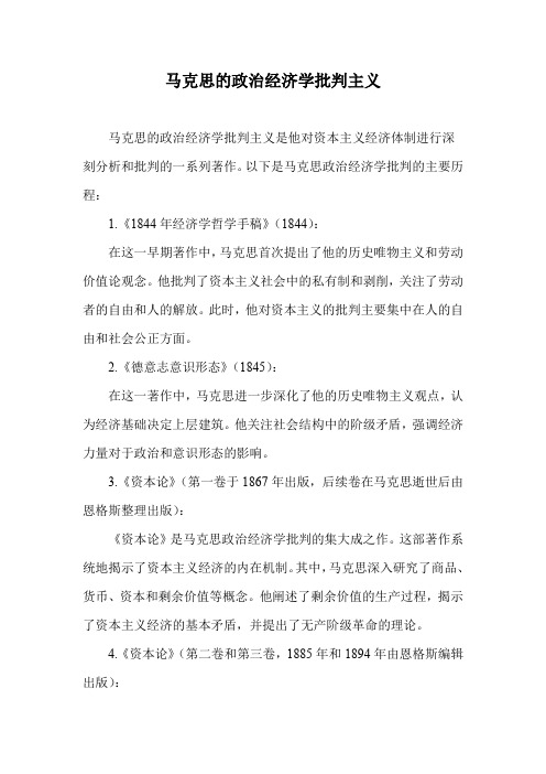 马克思的政治经济学批判主义