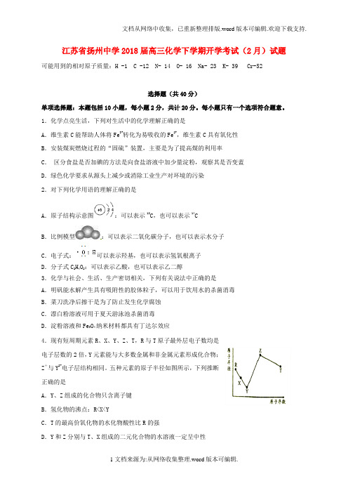 江苏省扬州市2020届高三化学下学期开学考试2月试题