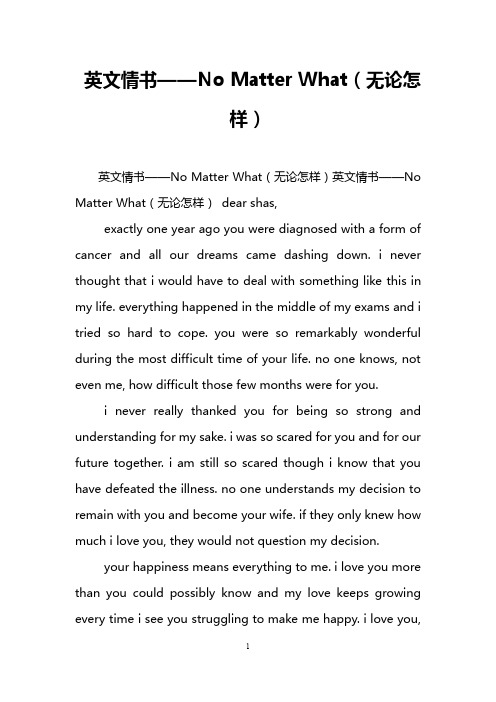 英文情书——No Matter What(无论怎样)