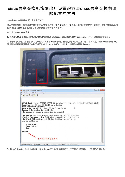 cisco思科交换机恢复出厂设置的方法cisco思科交换机清除配置的方法