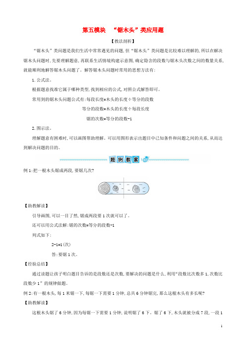 一年级数学下册专题教程第五模块锯木头类应用题北师大版