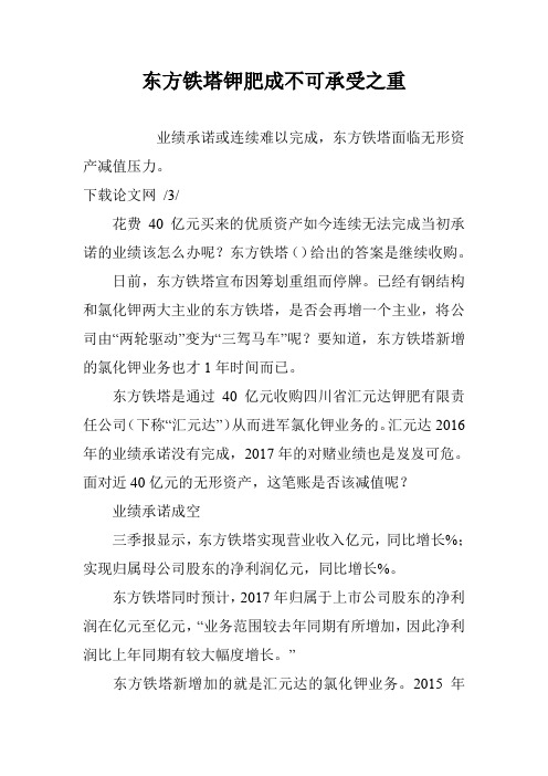 东方铁塔钾肥成不可承受之重