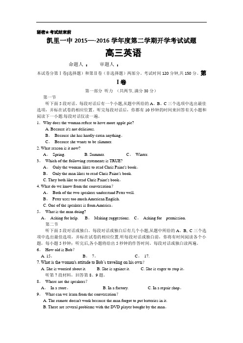 2016届贵州省凯里市第一中学高三下学期开学模拟考试英语试题 word版