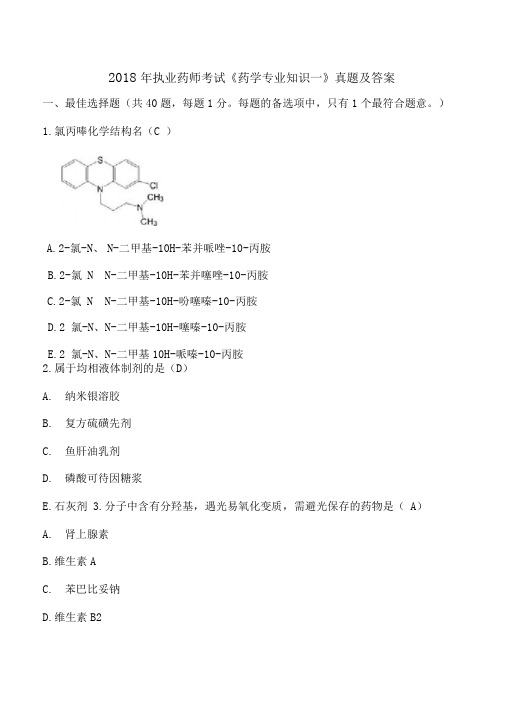 XX执业药师医学考试药学专一真题与答案.doc