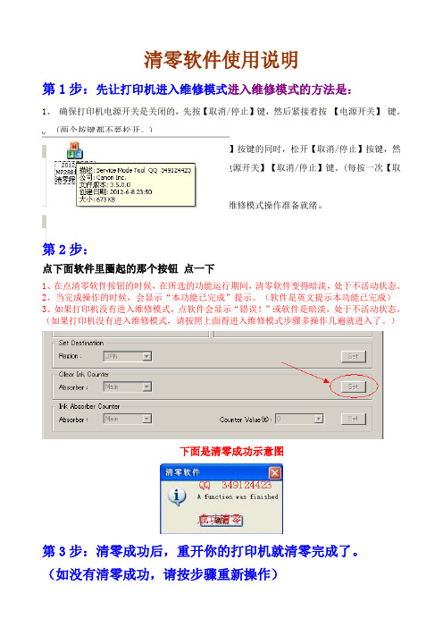 佳能打印机软件清零教程