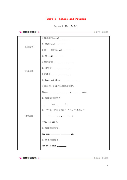 最新2020七年级英语上册 Unit 1 School and Friends Lesson 4 What Is It练习