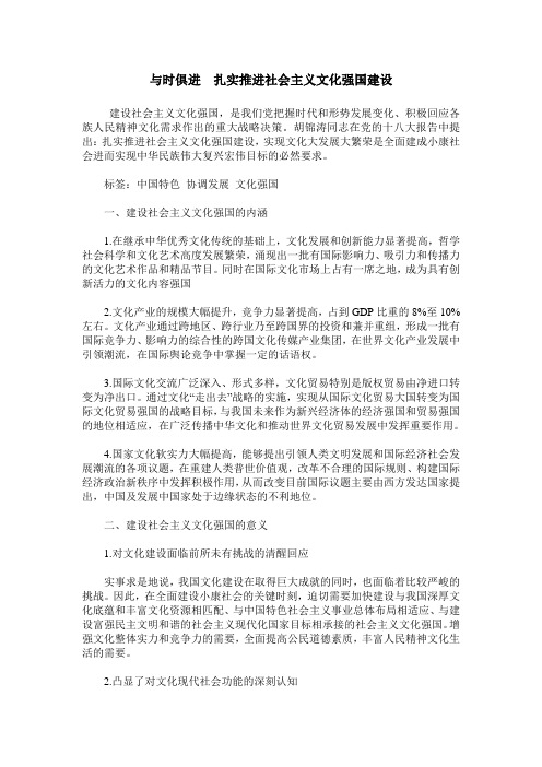 与时俱进 扎实推进社会主义文化强国建设
