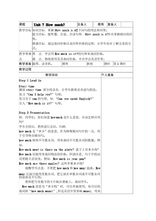 4Aunit7Howmuch教案