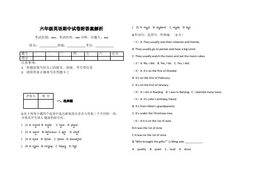 六年级英语期中试卷附答案解析