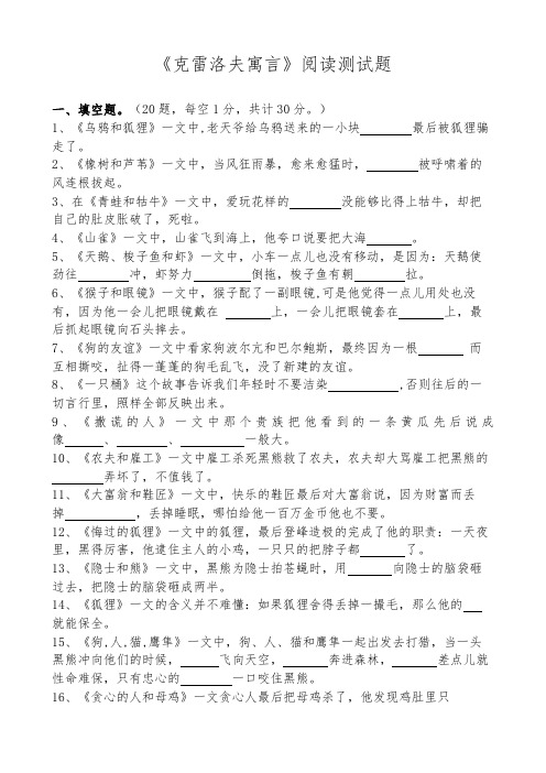 克雷洛夫寓言阅读测试题