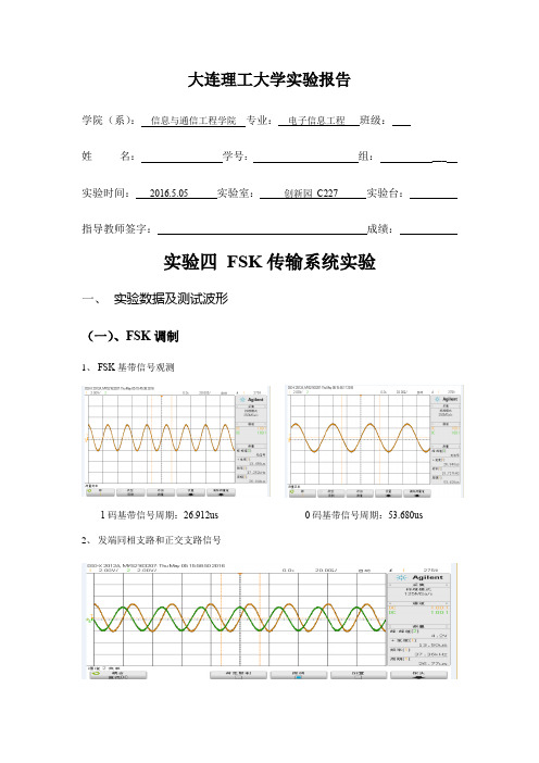 通信实验报告4