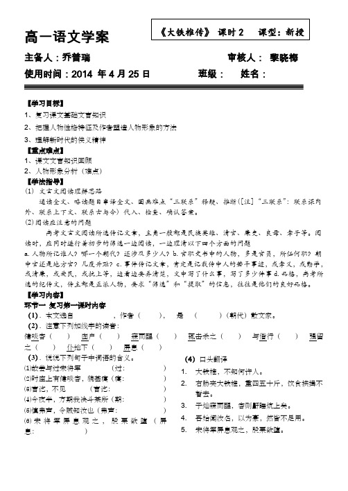 大铁椎导学案1