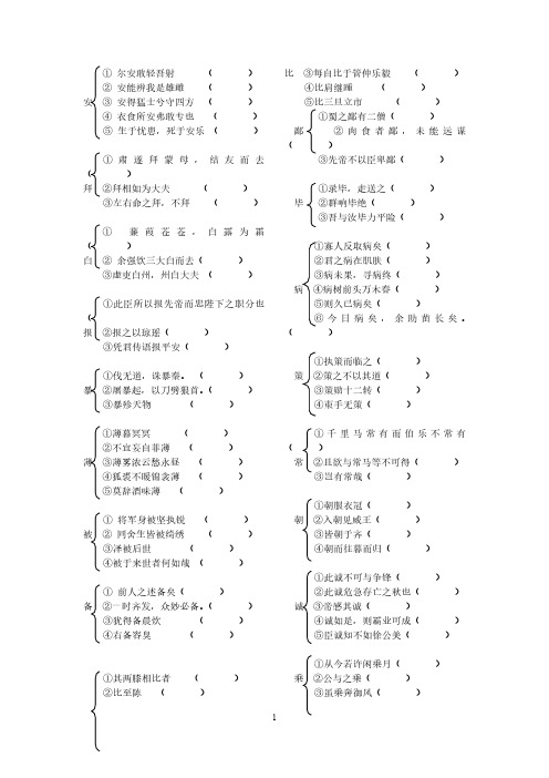 文言文实词虚词一词多义