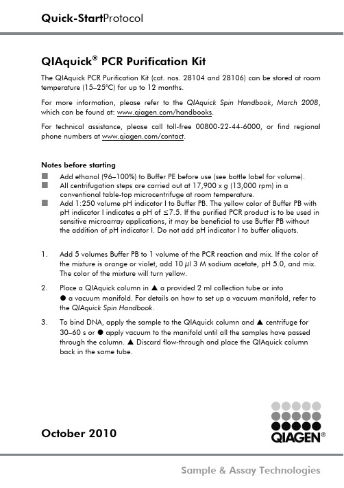 QIAquick_PCR_Purification_Kit