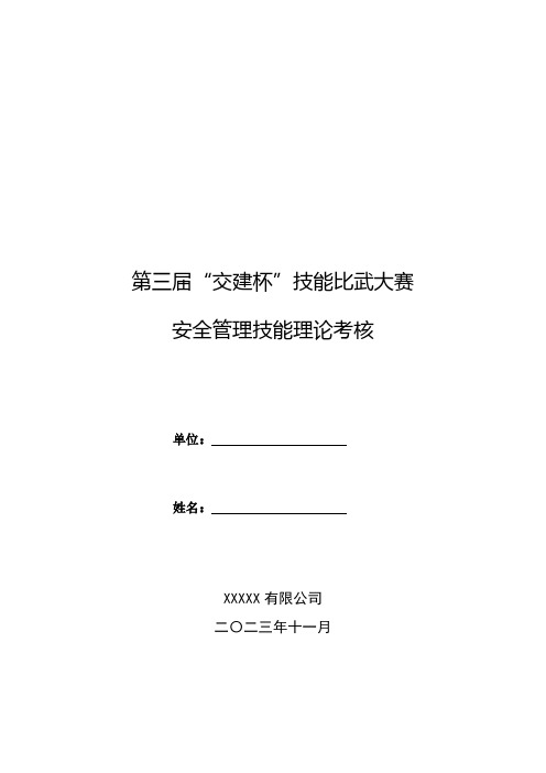 第三届“交建杯”技能比武大赛-理论考核