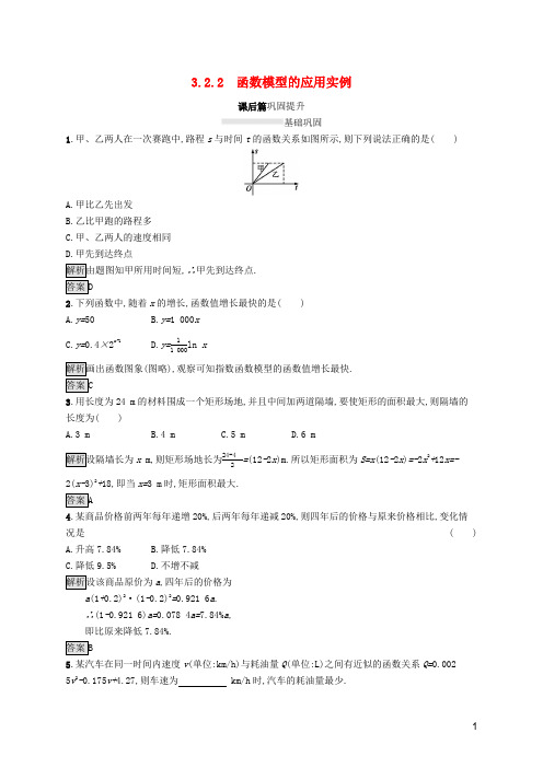 2019_2020学年高中数学第三章 3.2.2函数模型的应用实例课后篇巩固提升(含解析)新人教A版必修1