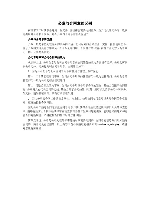 公章与合同章的区别