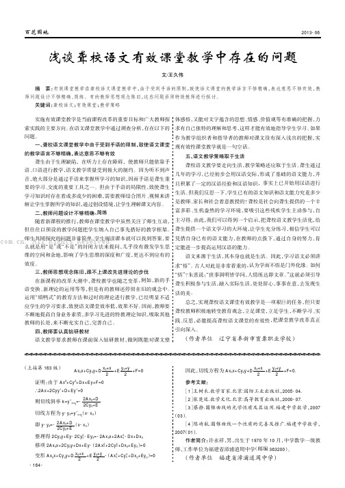 浅谈聋校语文有效课堂教学中存在的问题