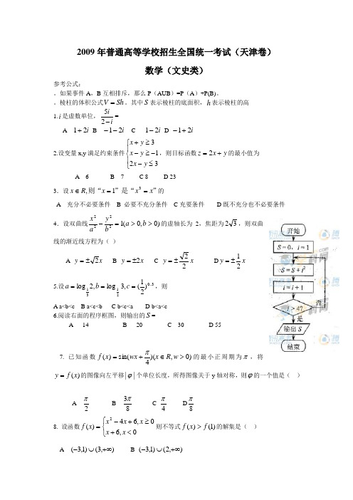 2009年普通高等学校招生全国统一考试天津卷