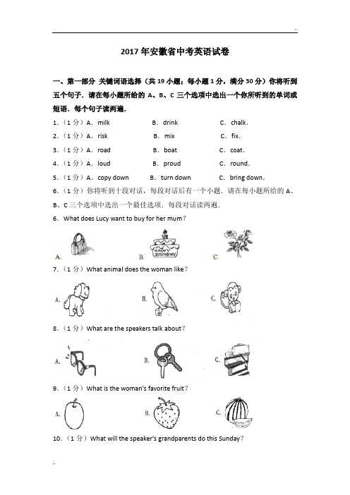 2017年安徽省中考英语试卷