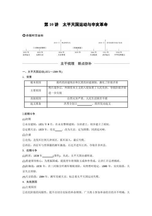 13必修1 第三单元 近代中国反侵略、求民主的潮流 第10讲 太平天国运动与辛亥革命