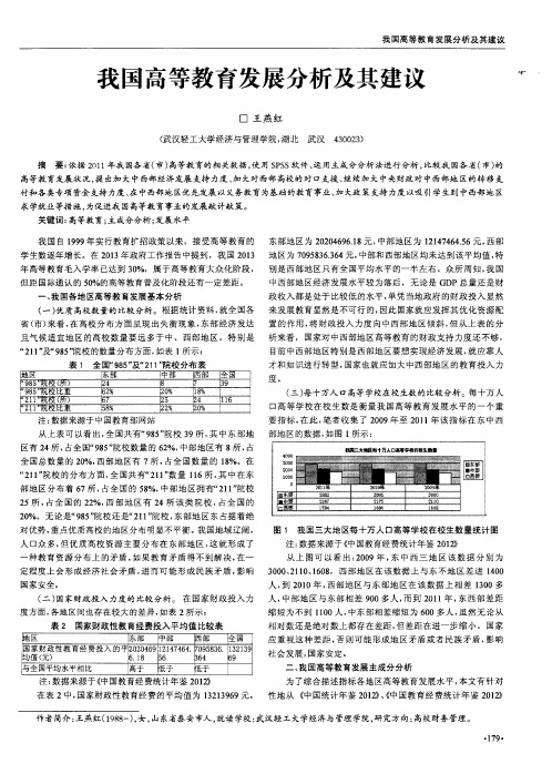 我国高等教育发展分析及其建议