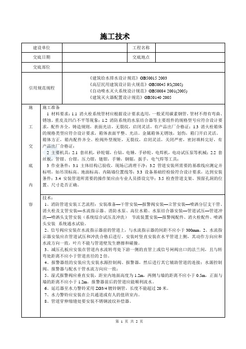 消防安装技术交底技术交底