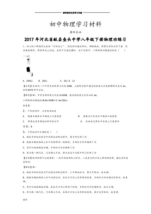 人教版八年级物理下册河北省献县垒头中学功练习.docx