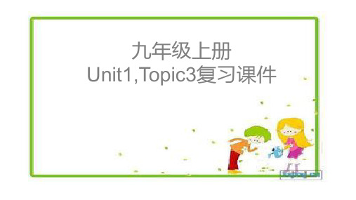 仁爱英语九年级Unit1,Topic3复习课件