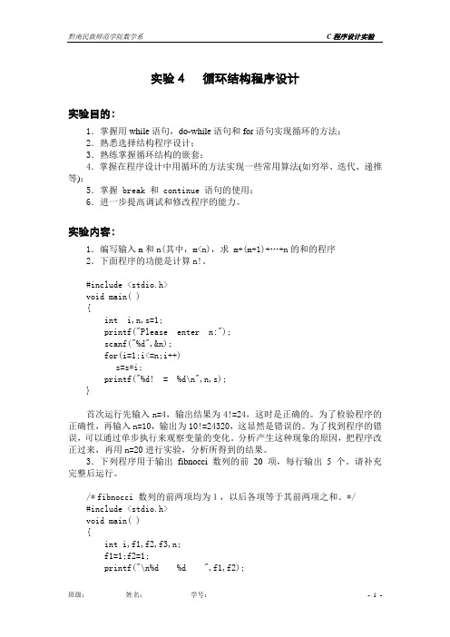 实验04 循环结构程序设计