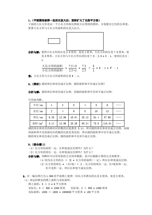 四年级面积应用题20题+答案过程