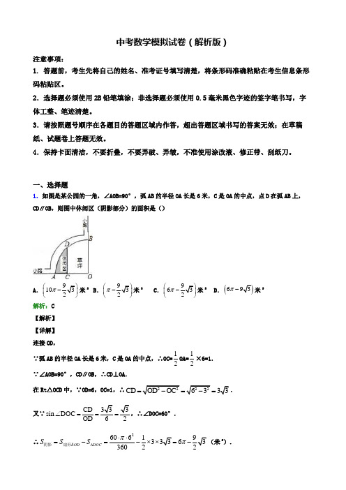 【精选3份合集】浙江省绍兴市2019年中考一模数学试卷有答案含解析