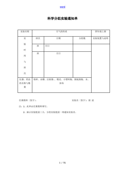 科学分组实验通知单