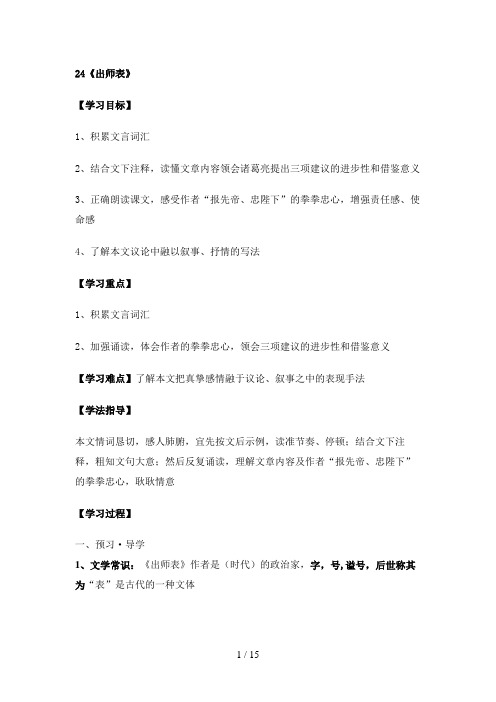 《出师表》教案(优秀)