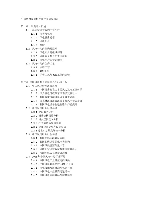 中国风力发电机叶片行业研究报告