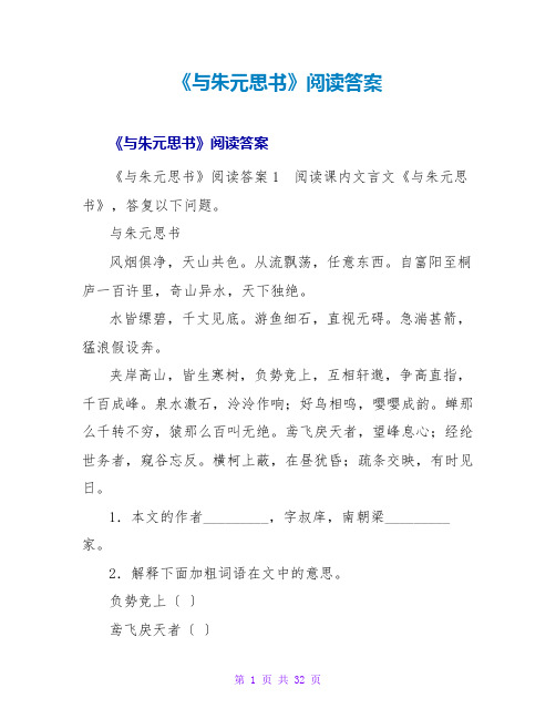 《与朱元思书》阅读答案