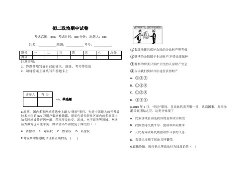 初二政治期中试卷