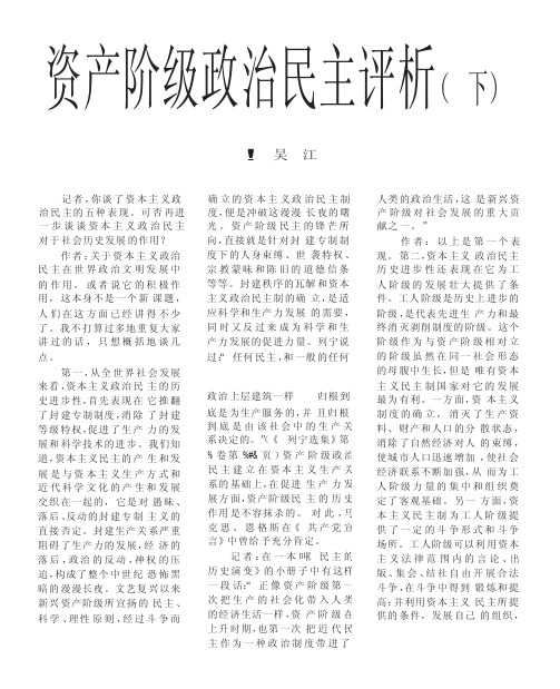 资产阶级政治民主评析_下_