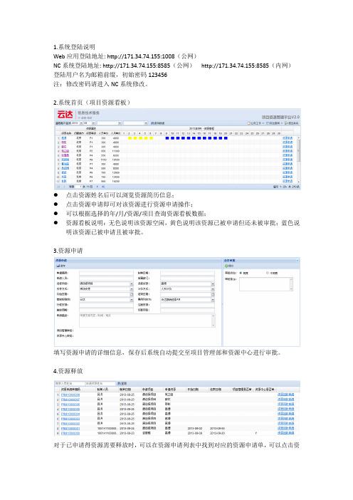 PRMV2.0系统操作手册