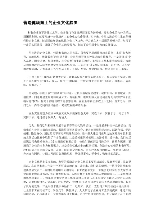 营造健康向上的企业文化氛围[教育]